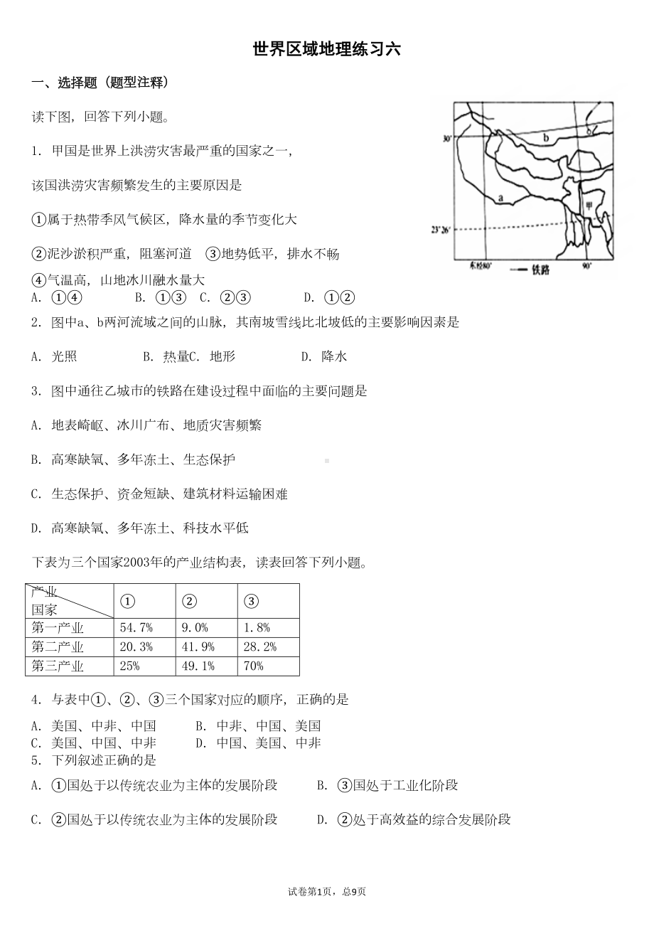 高三世界区域地理试题六分解(DOC 13页).doc_第1页