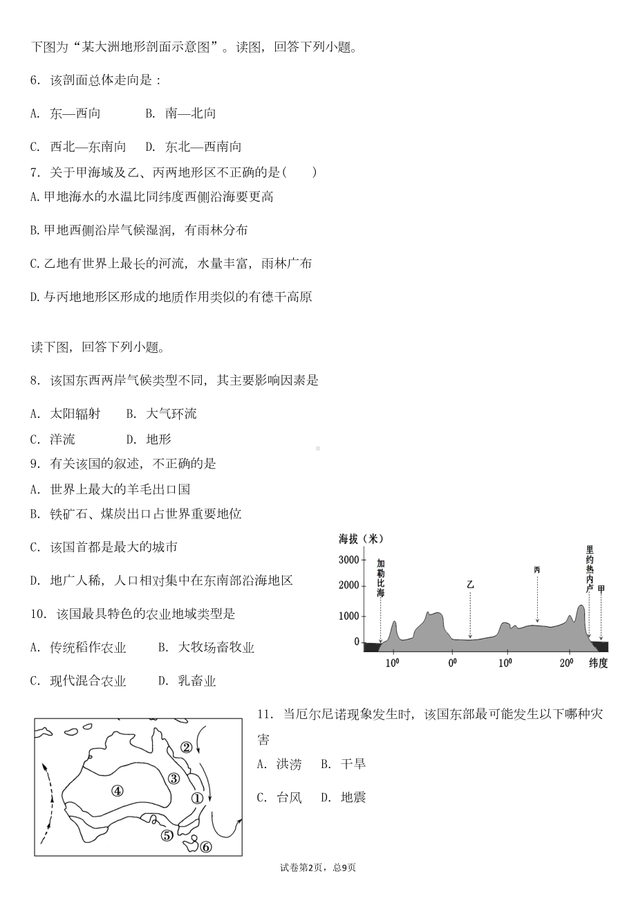 高三世界区域地理试题六分解(DOC 13页).doc_第2页