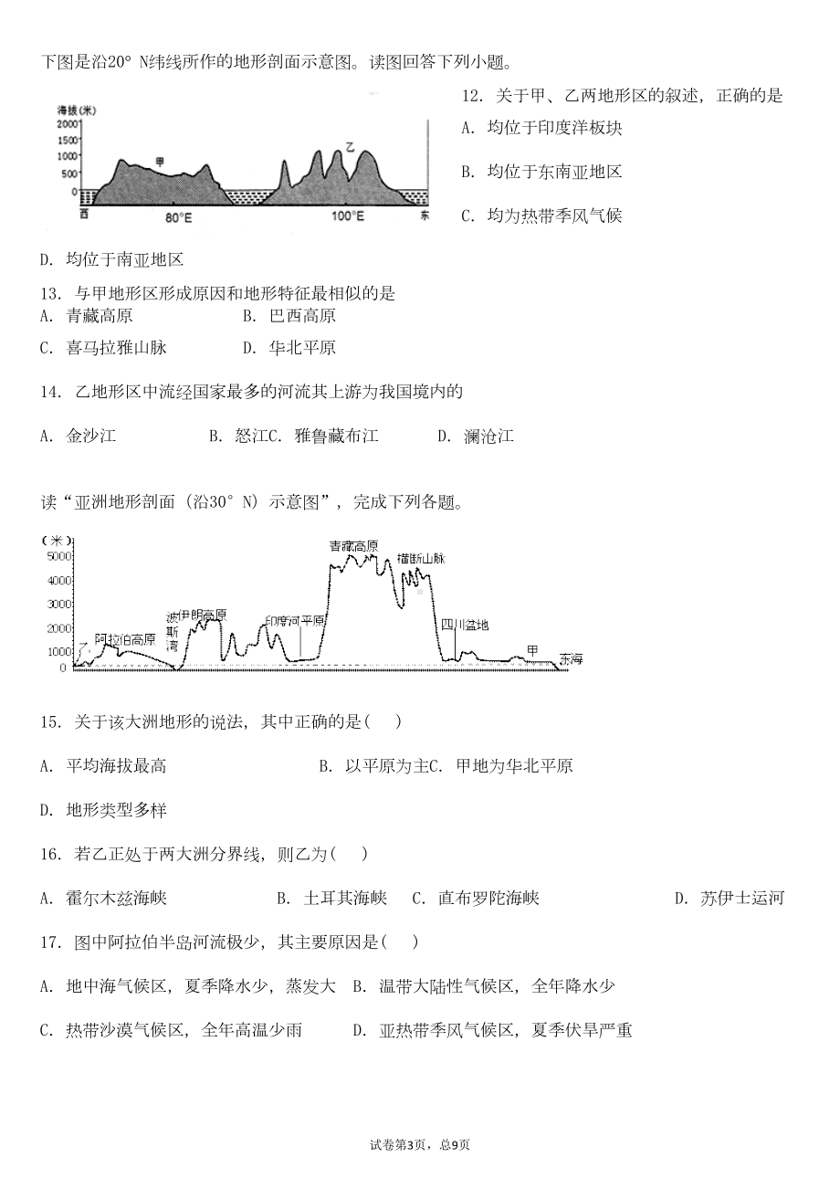 高三世界区域地理试题六分解(DOC 13页).doc_第3页