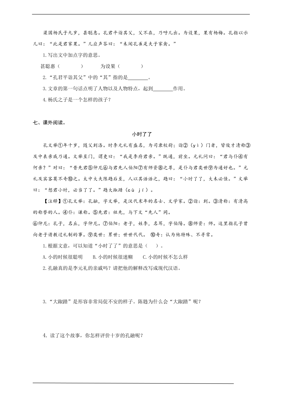 部编版语文五年级下册-21-杨氏之子-同步练习题(word版有答案)(DOC 5页).docx_第2页