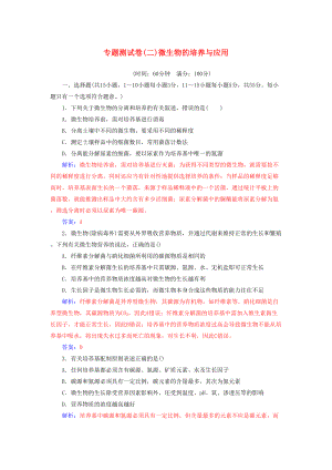 高中生物专题测试卷二微生物的培养与应用新人教版选修1(DOC 10页).docx