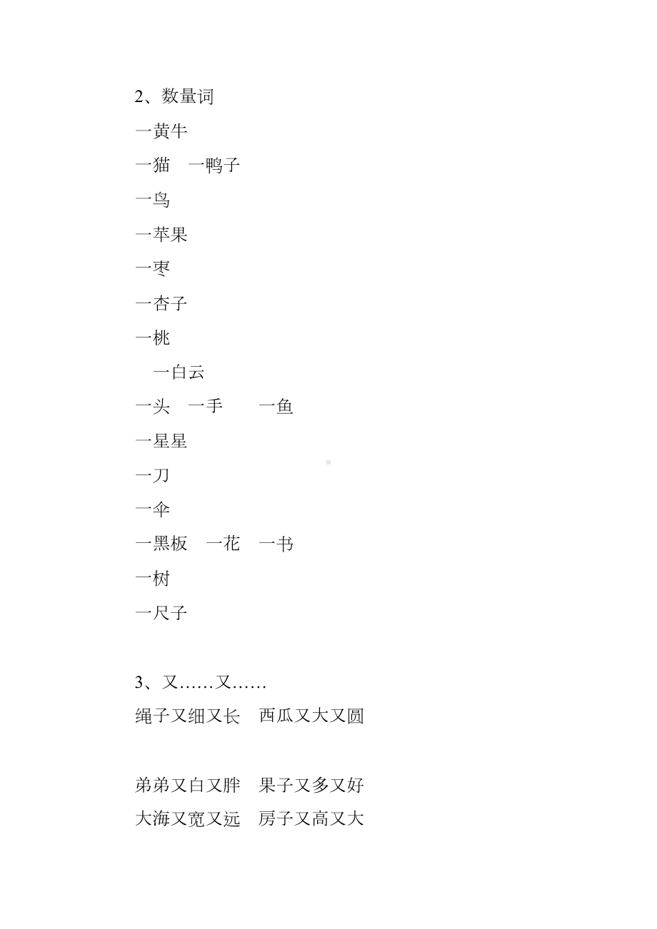 部编版一年级语文上册知识点要点(词语搭配)(DOC 10页).docx_第2页