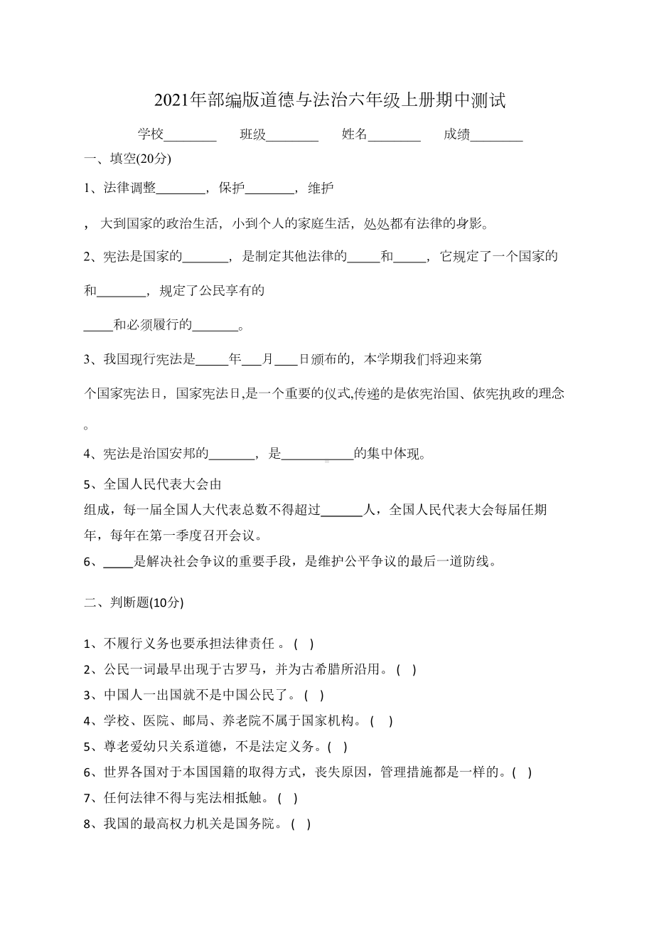 部编版六年级上册道德与法治《期中考试试题》及答案解析(DOC 6页).doc_第1页