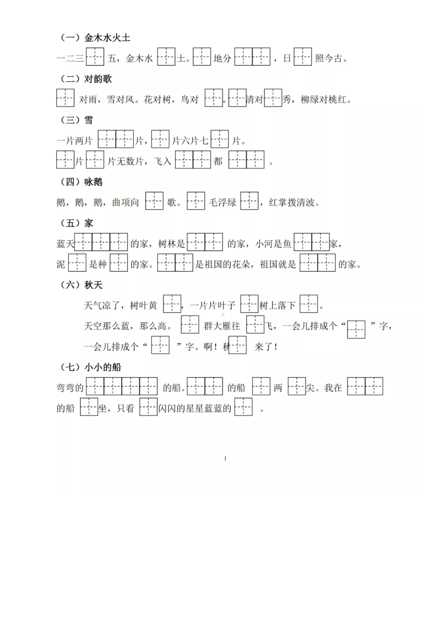 部编版一年级上册语文全册语文《按课文内容填空》专项练习(DOC 6页).doc_第2页