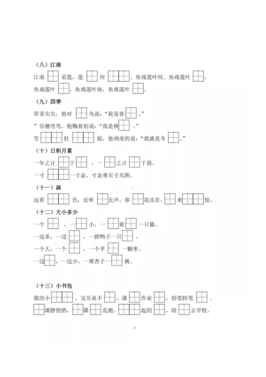 部编版一年级上册语文全册语文《按课文内容填空》专项练习(DOC 6页).doc_第3页