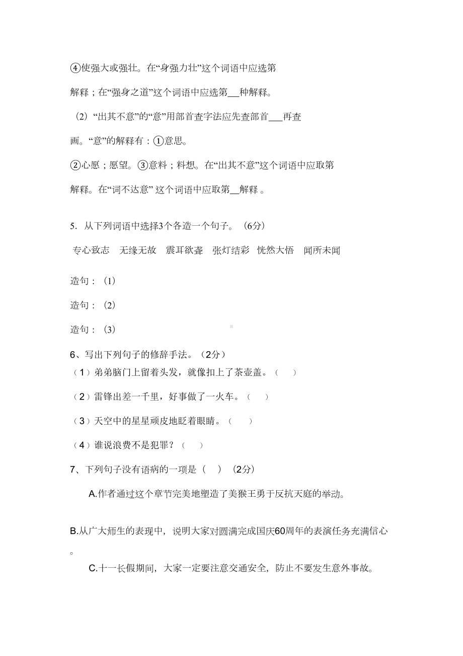 部编版语文小升初试卷第7套(附参考答案)(DOC 6页).doc_第2页