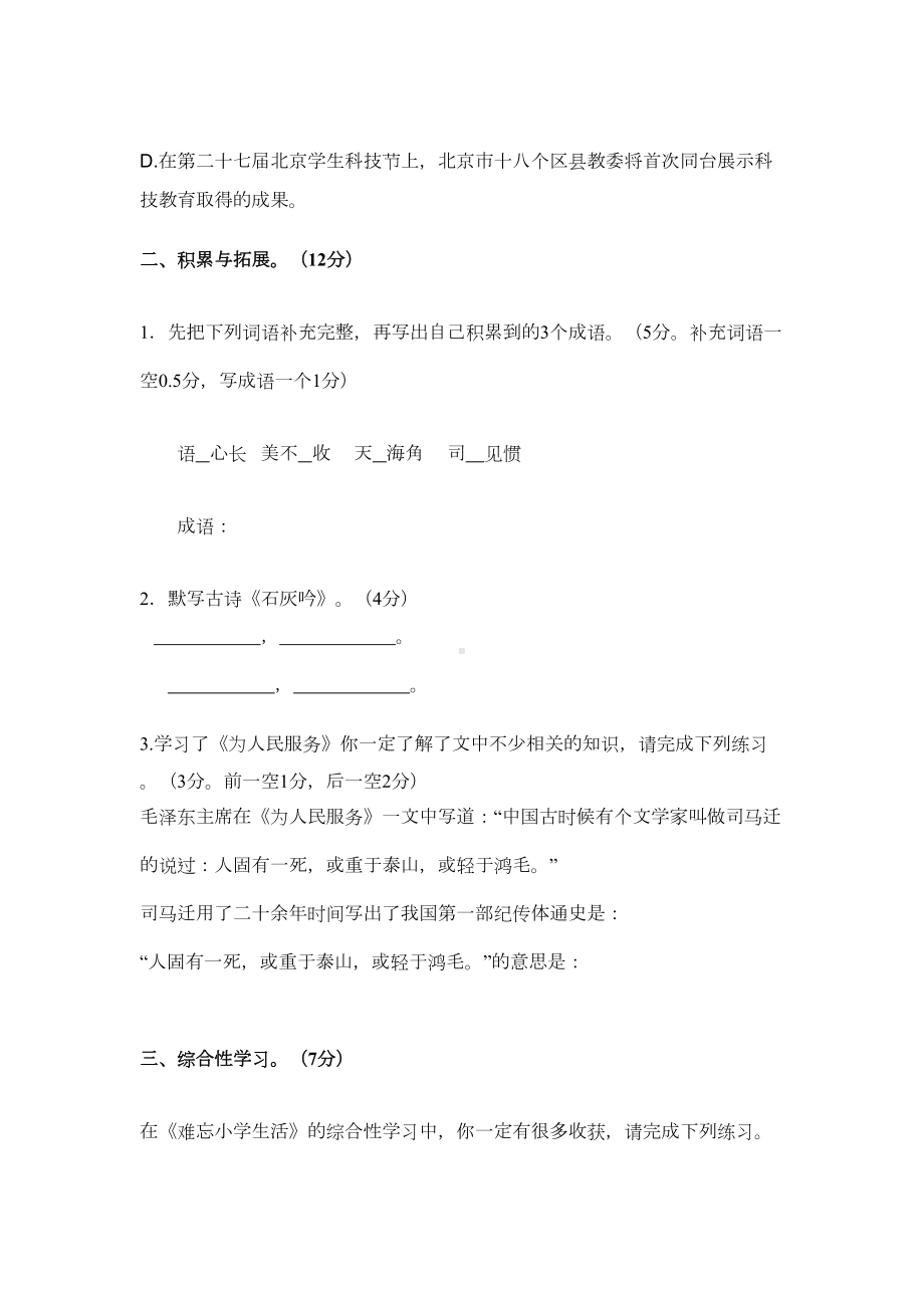 部编版语文小升初试卷第7套(附参考答案)(DOC 6页).doc_第3页