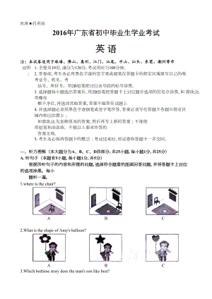 广东省珠海市中考英语真题及答案word版(DOC 11页).doc