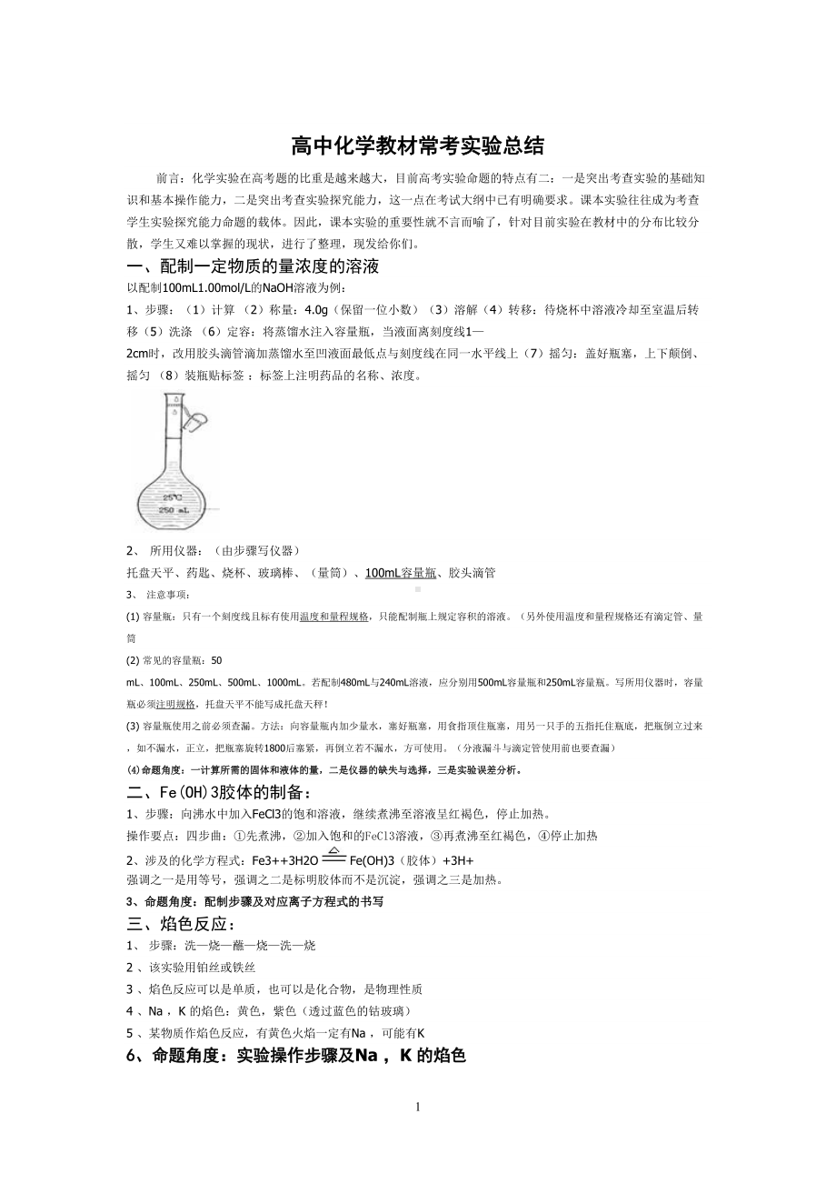 高中化学教材常考实验总结汇总(DOC 11页).doc_第1页