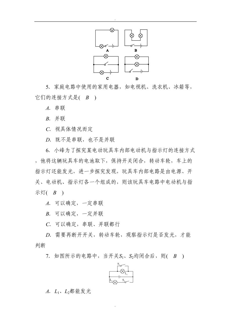 教科版九年级物理测试卷：第三章-认识电路(附答案(DOC 9页).docx_第2页