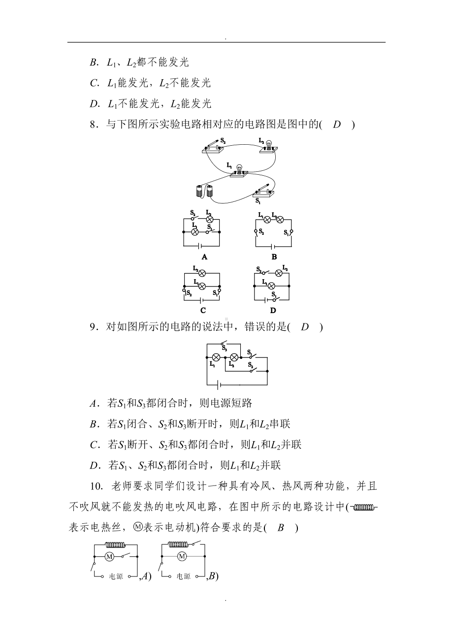 教科版九年级物理测试卷：第三章-认识电路(附答案(DOC 9页).docx_第3页