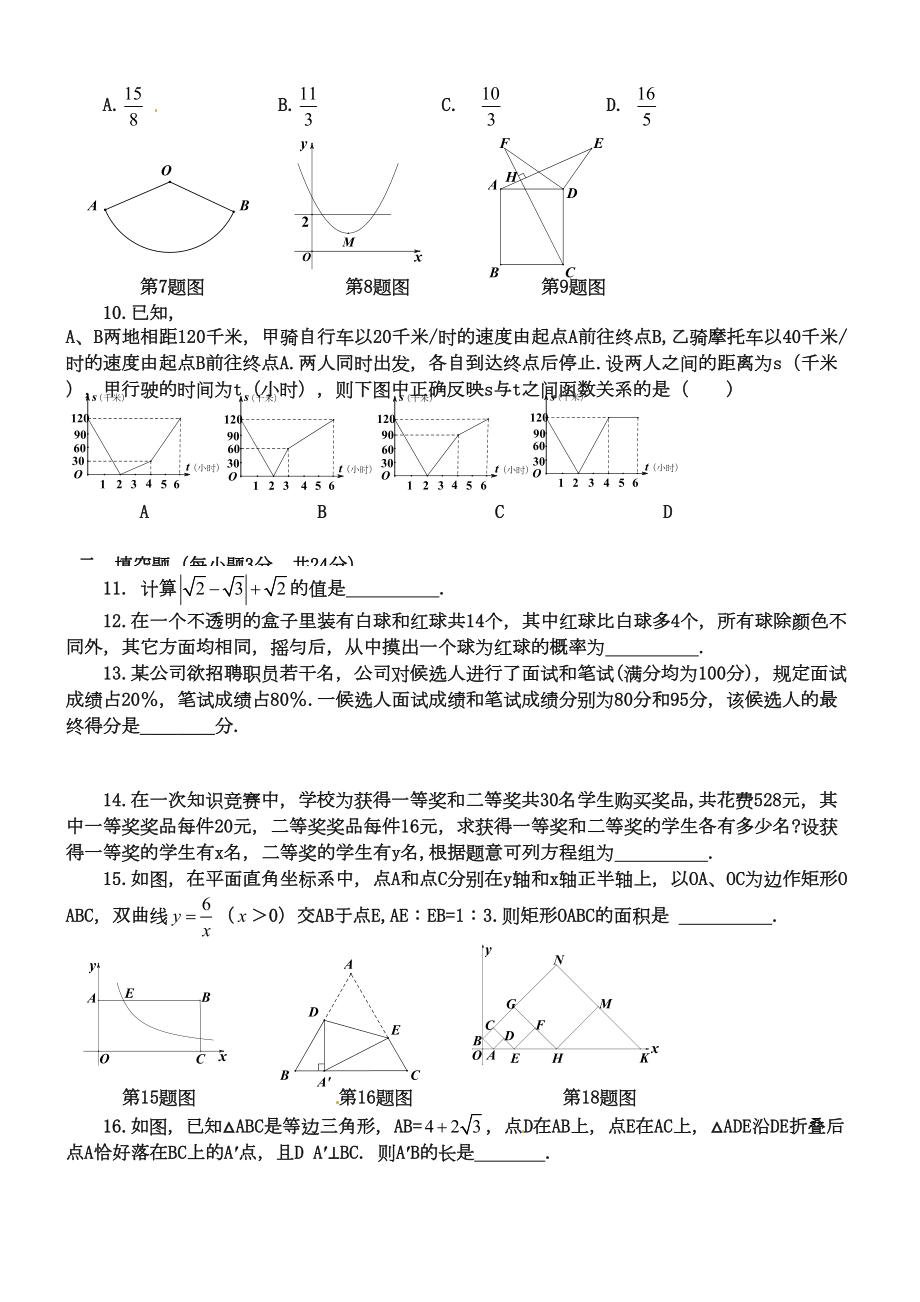 辽宁省盘锦市2019年中考数学试题及答案（Word版）(DOC 11页).doc_第2页