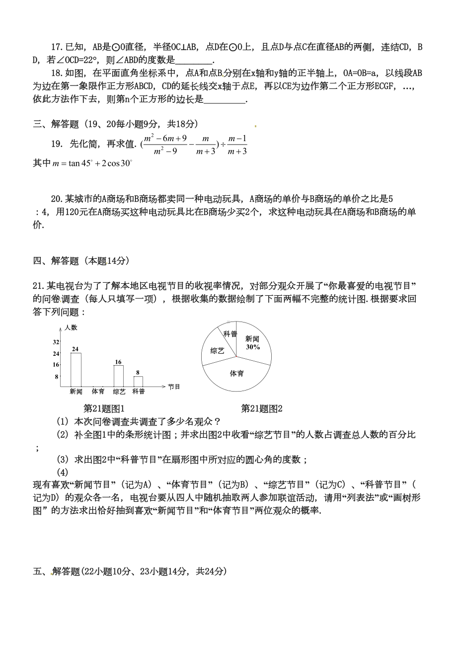 辽宁省盘锦市2019年中考数学试题及答案（Word版）(DOC 11页).doc_第3页