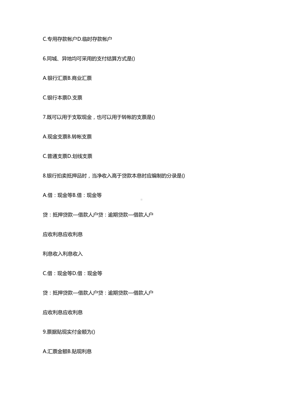 银行会计知识试题及答案(DOC 12页).doc_第2页