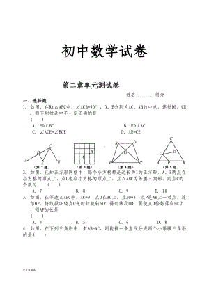 苏科版八年级数学上册第二章单元测试卷(DOC 5页).docx