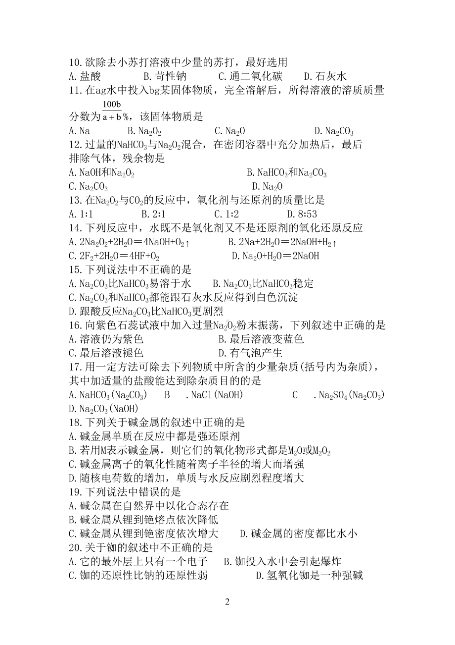 钠及钠的化合物练习题(DOC 5页).doc_第2页