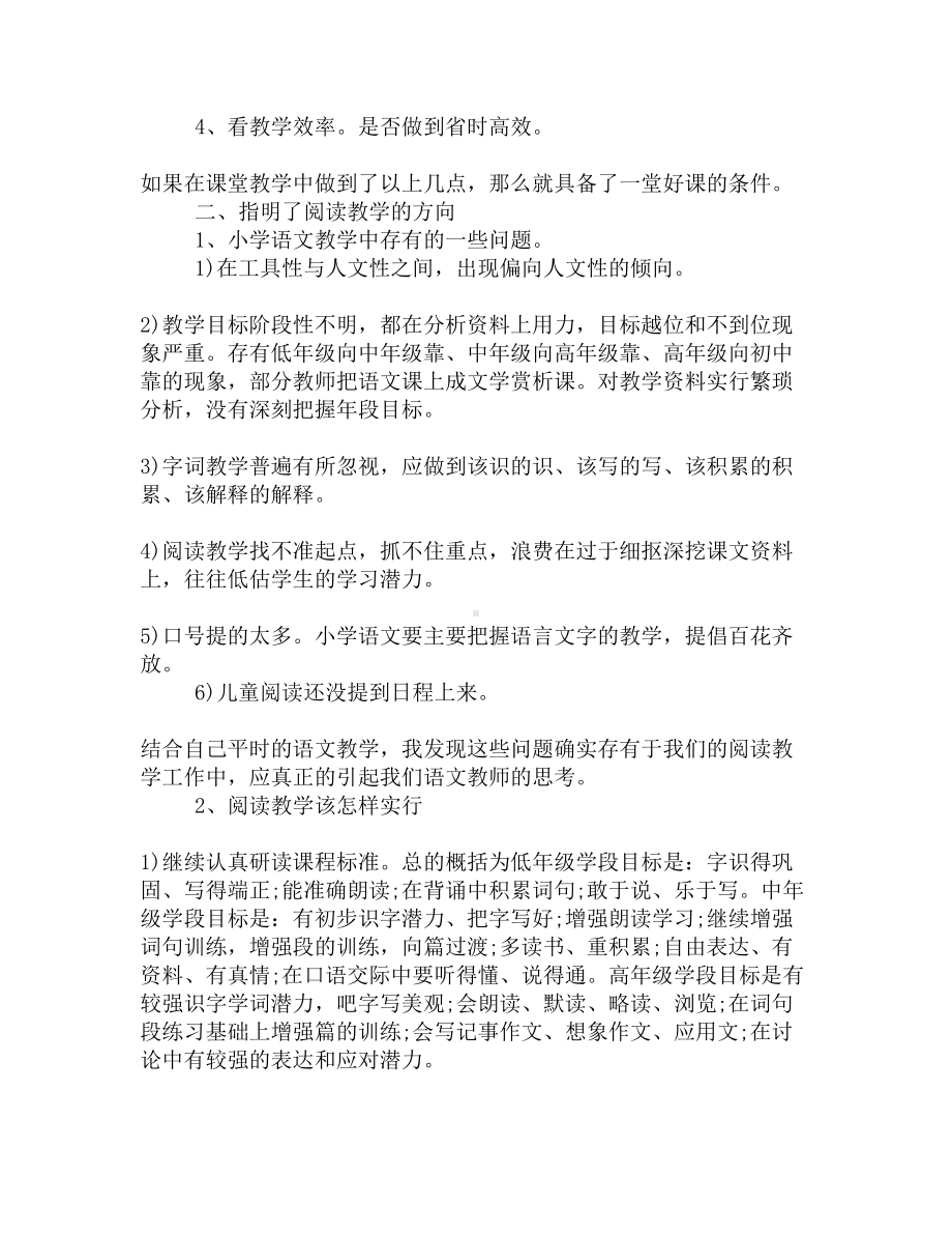 小学语文培训心得体会汇总(DOC 5页).docx_第3页