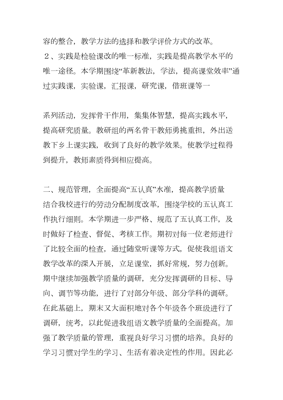 小学语文组教研活动总结(DOC 8页).doc_第2页