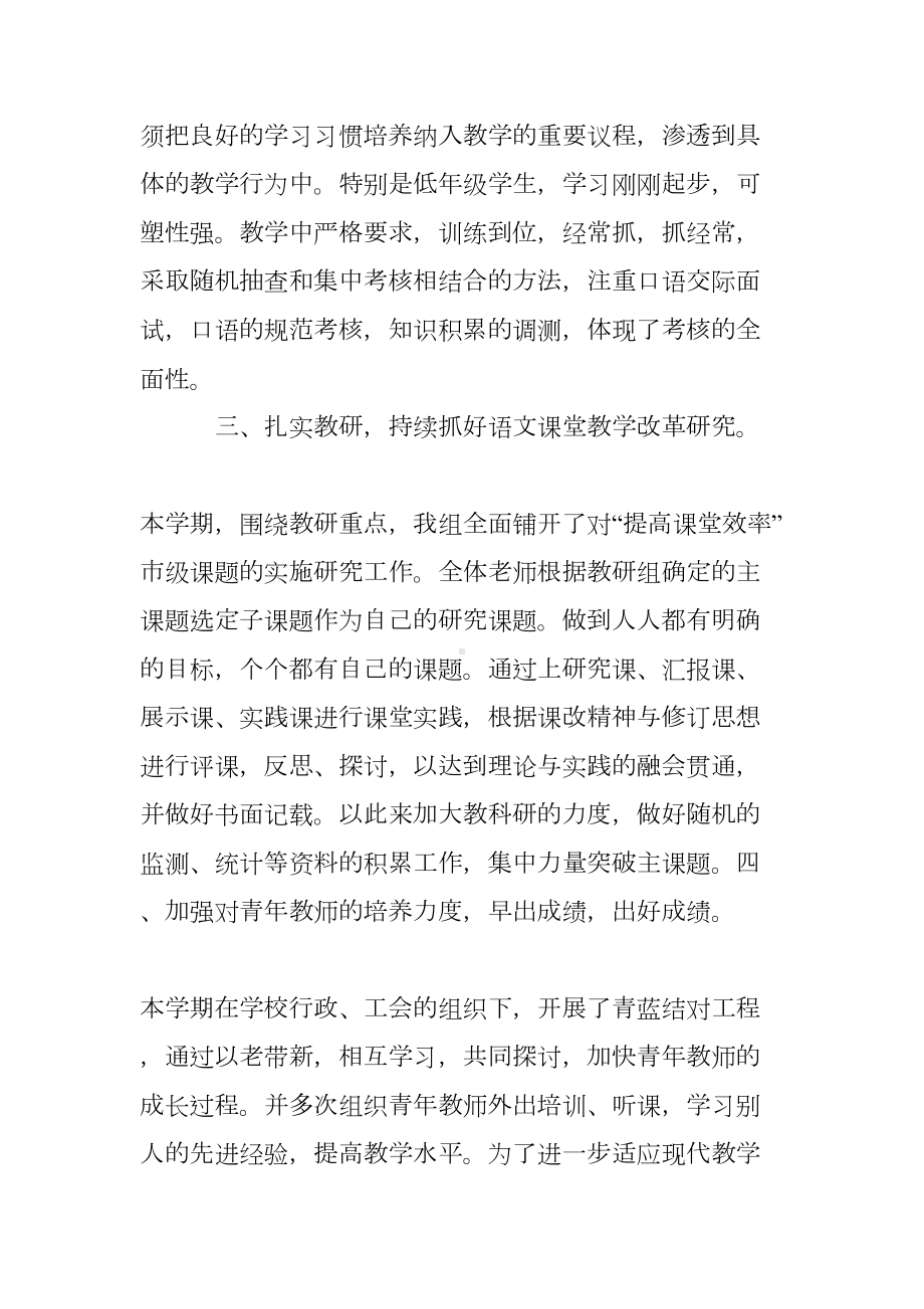 小学语文组教研活动总结(DOC 8页).doc_第3页