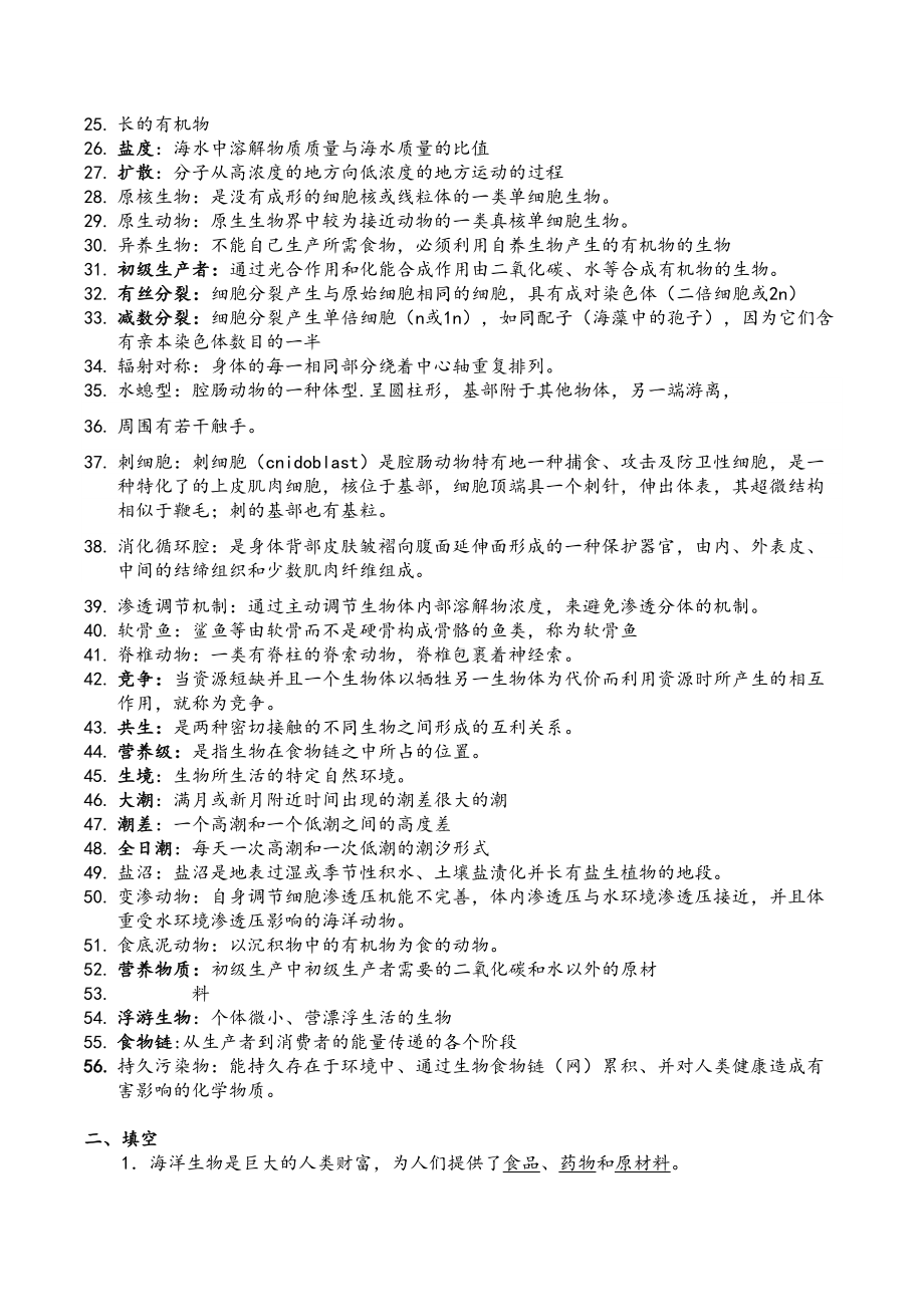 海洋生物学复习题汇总(DOC 12页).doc_第2页