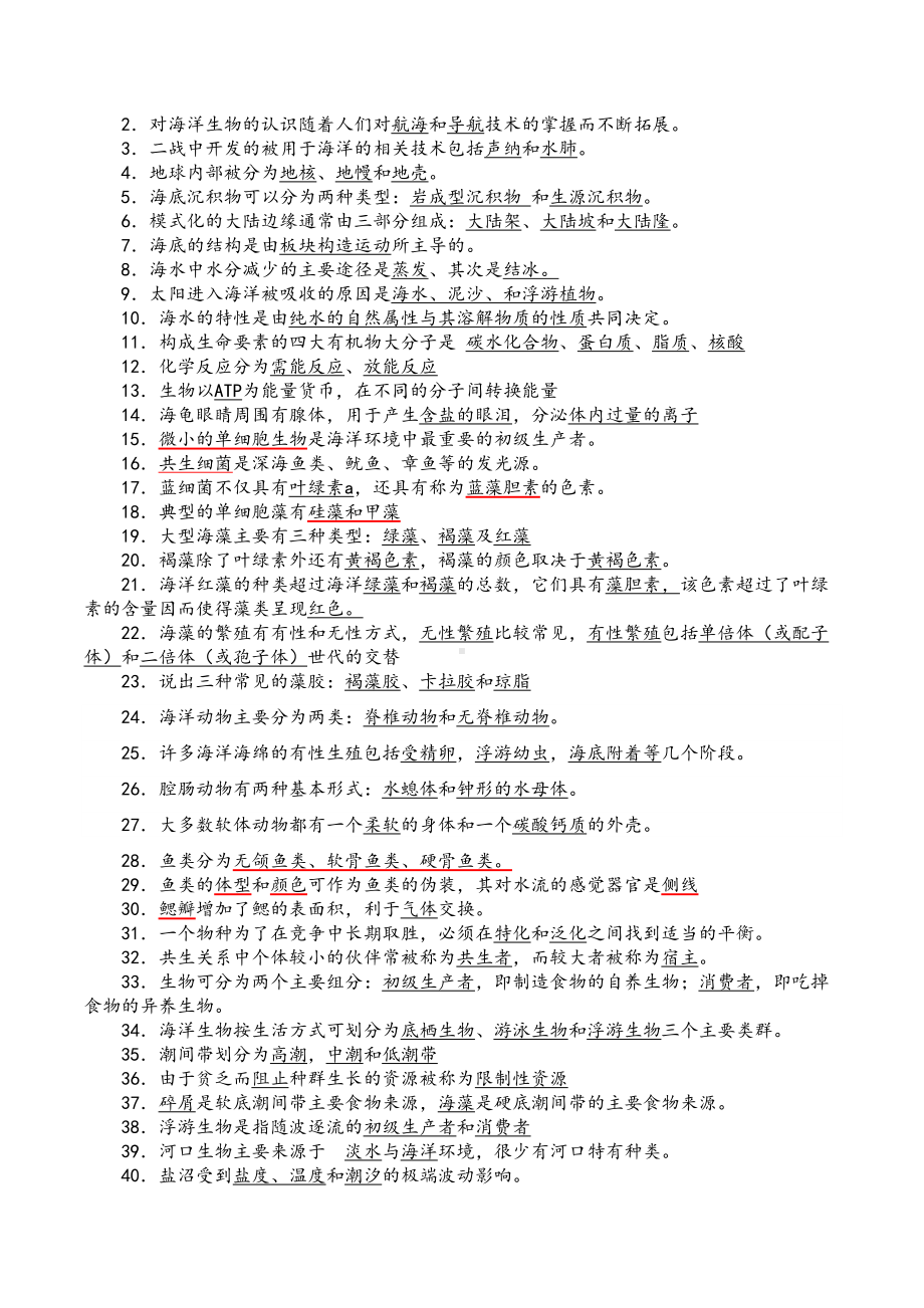 海洋生物学复习题汇总(DOC 12页).doc_第3页