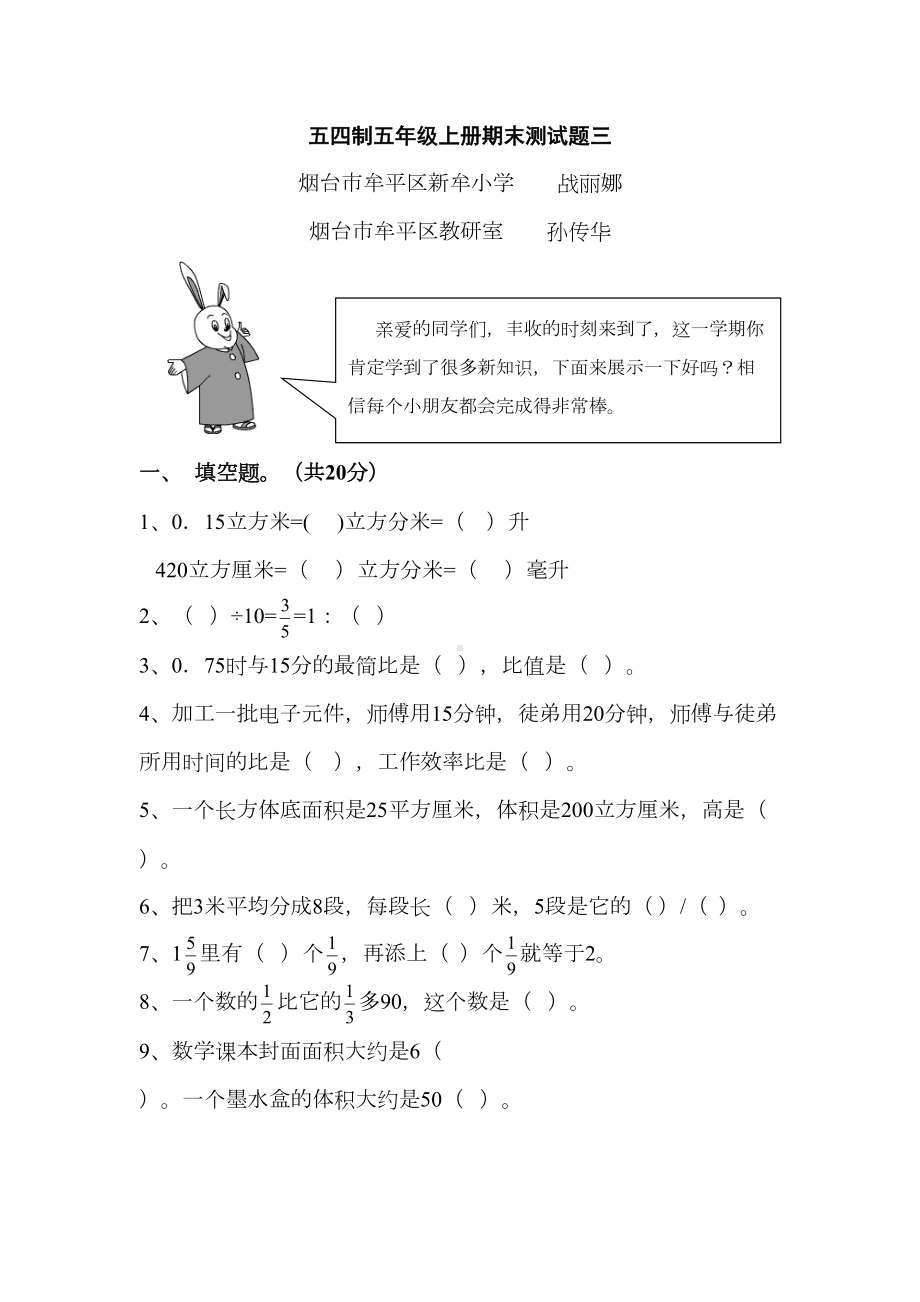 青岛版五四制五年级上册期末试卷-(DOC 7页).doc_第1页