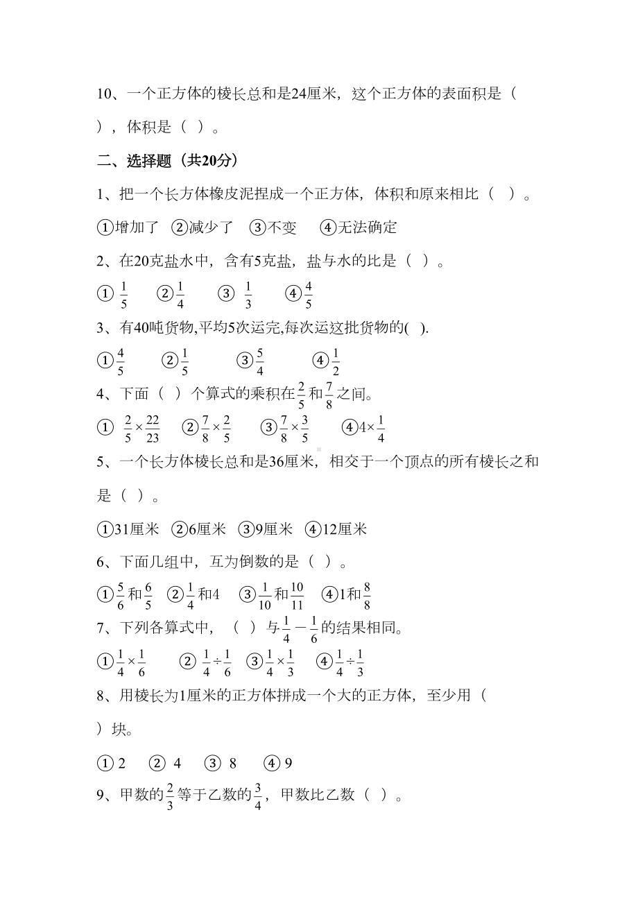 青岛版五四制五年级上册期末试卷-(DOC 7页).doc_第2页