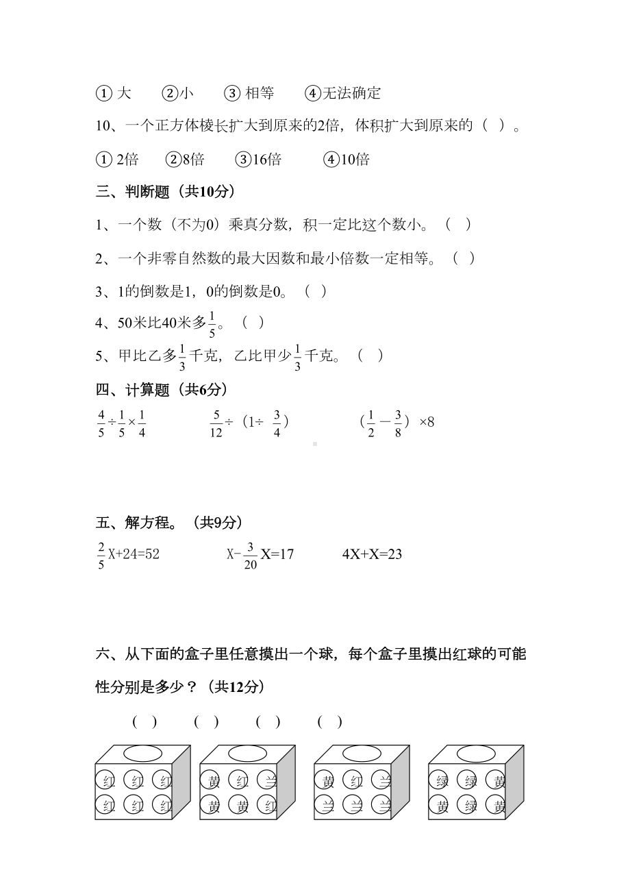 青岛版五四制五年级上册期末试卷-(DOC 7页).doc_第3页