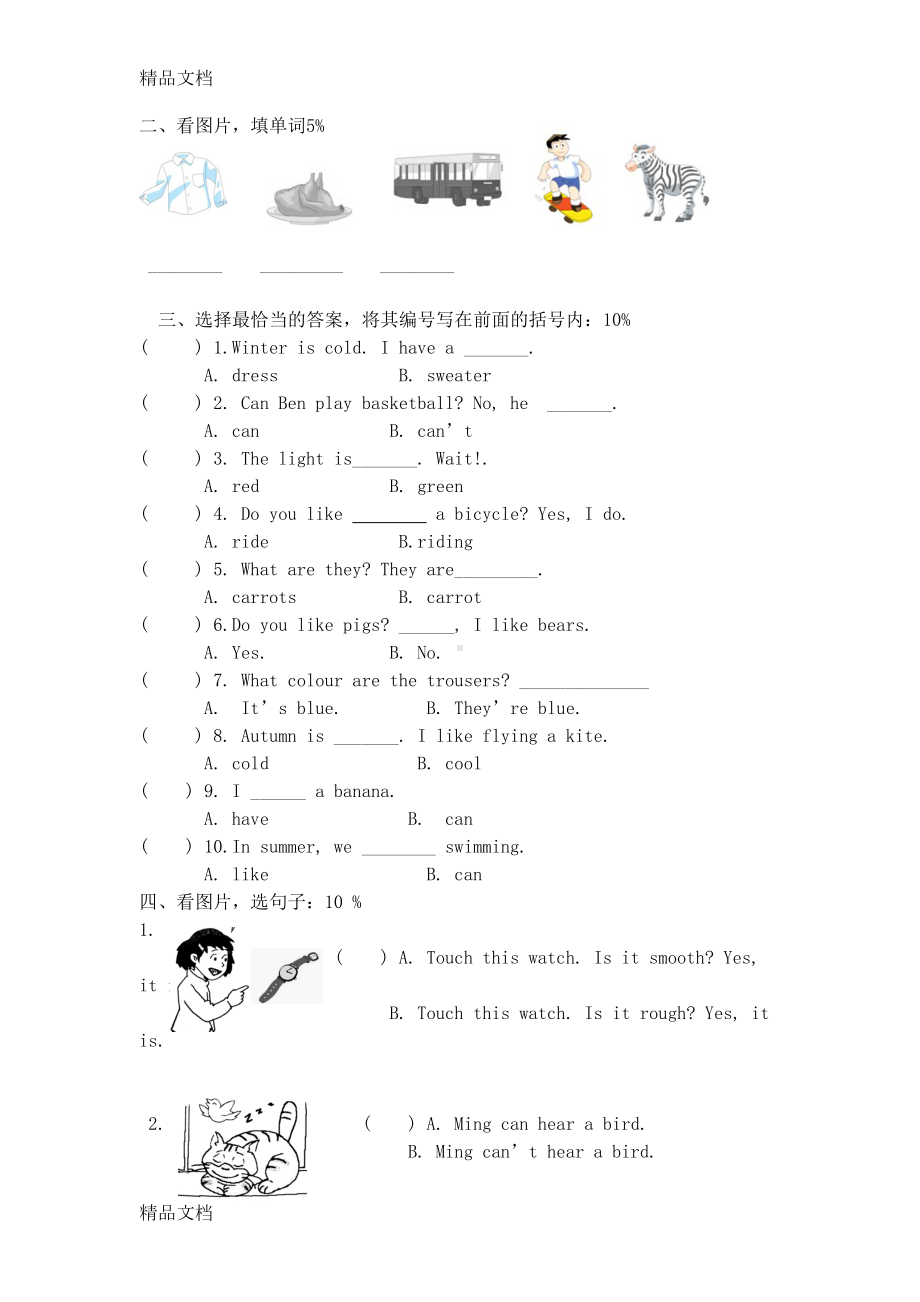 最新沪教版上海牛津英语二年级下期末试题(DOC 7页).doc_第3页