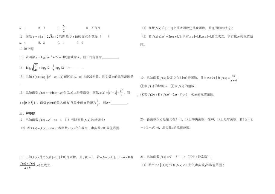 高三函数性质测试题及答案(DOC 6页).docx_第2页