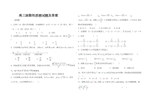 高三函数性质测试题及答案(DOC 6页).docx