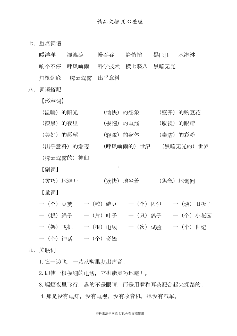 部编(统编)人教版四年级上册小学语文期末复习第2单元考点梳理(DOC 4页).doc_第2页