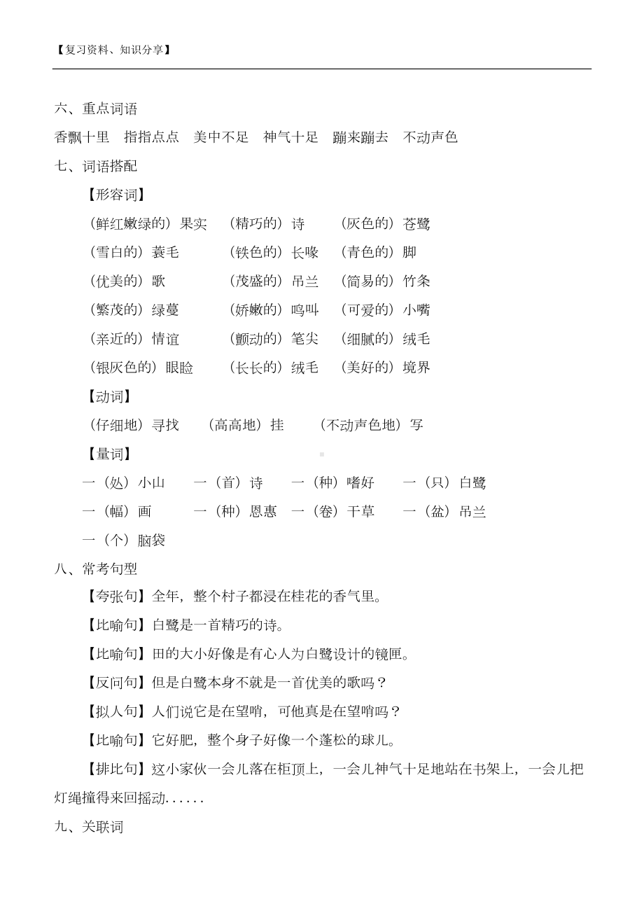 部编版五年级上册语文期末复习资料（最新整理）(DOC 23页).doc_第2页