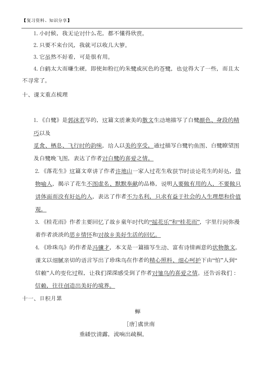 部编版五年级上册语文期末复习资料（最新整理）(DOC 23页).doc_第3页