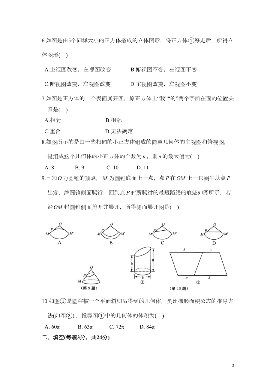 苏科版数学七年级上册第5章《走进图形世界》单元测试卷(DOC 7页).doc_第2页