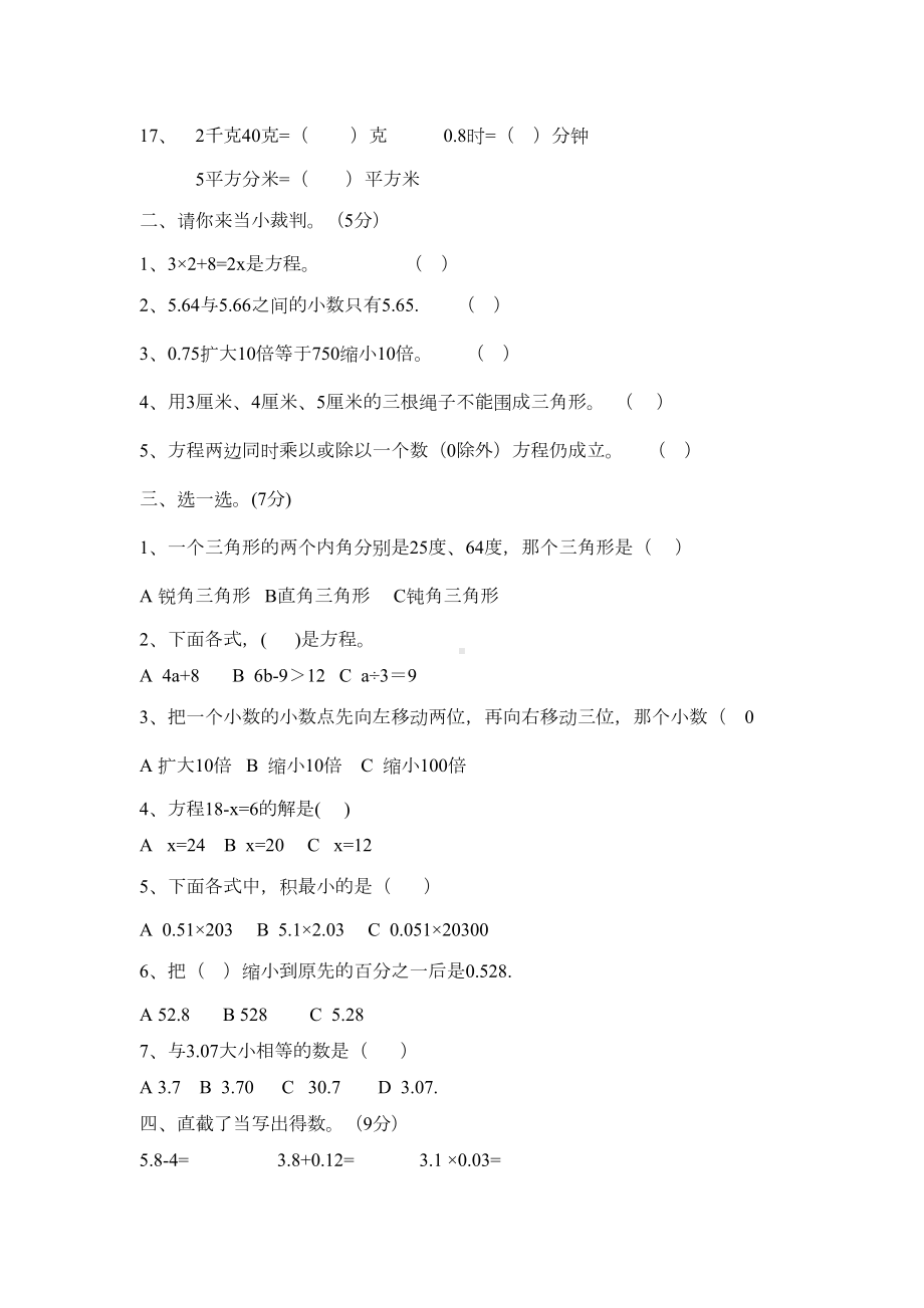 最新北师大版小学数学四年级下册期末试卷(DOC 4页).doc_第2页