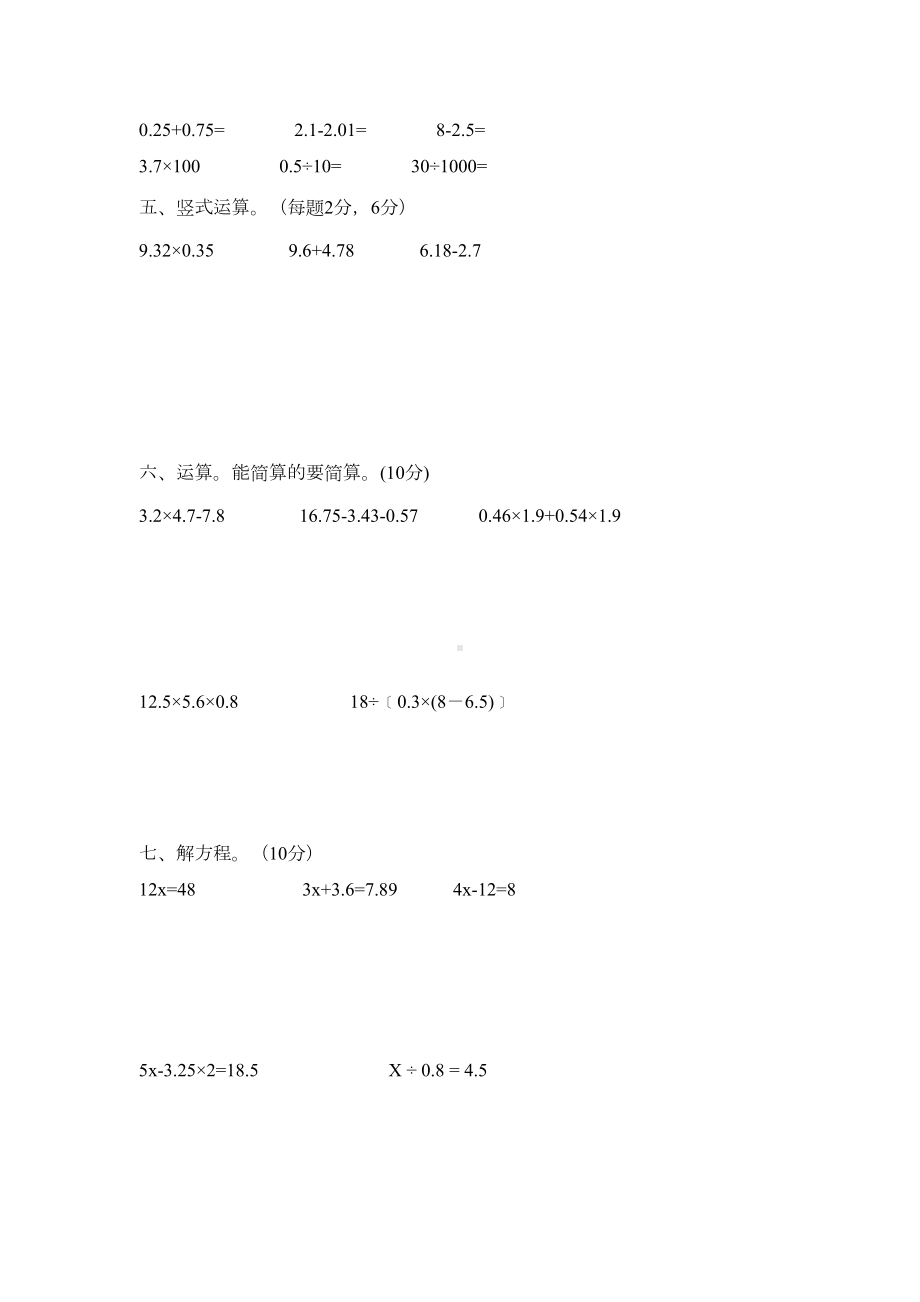 最新北师大版小学数学四年级下册期末试卷(DOC 4页).doc_第3页