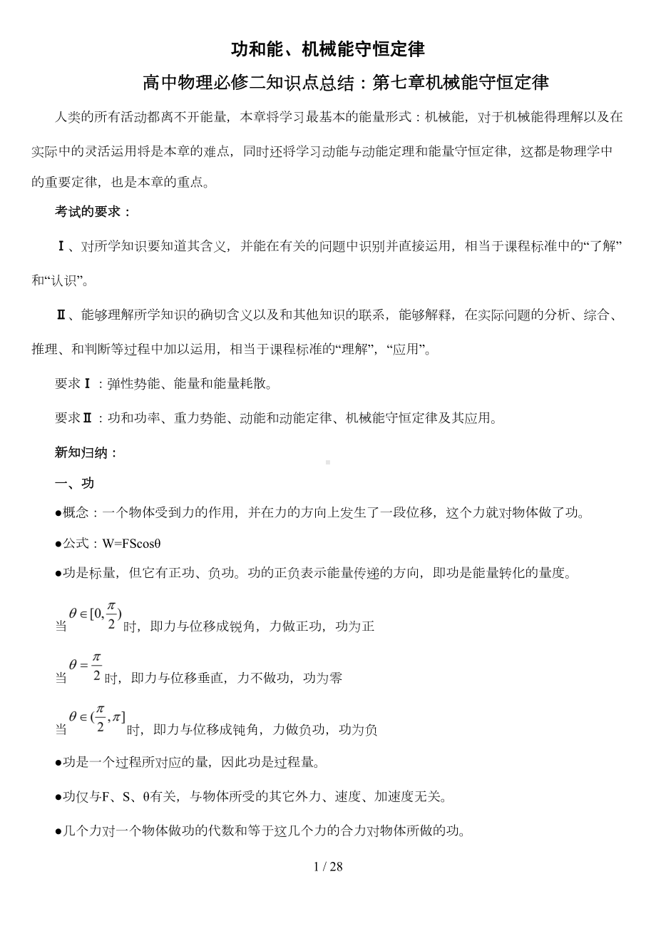 高中物理机械能及其守恒定律知识点总结及考试习题(DOC 23页).doc_第1页