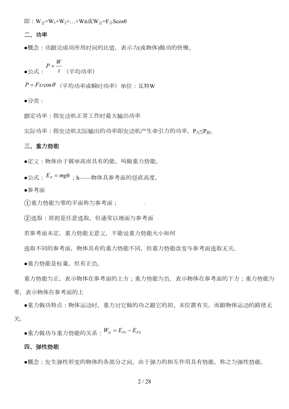 高中物理机械能及其守恒定律知识点总结及考试习题(DOC 23页).doc_第2页