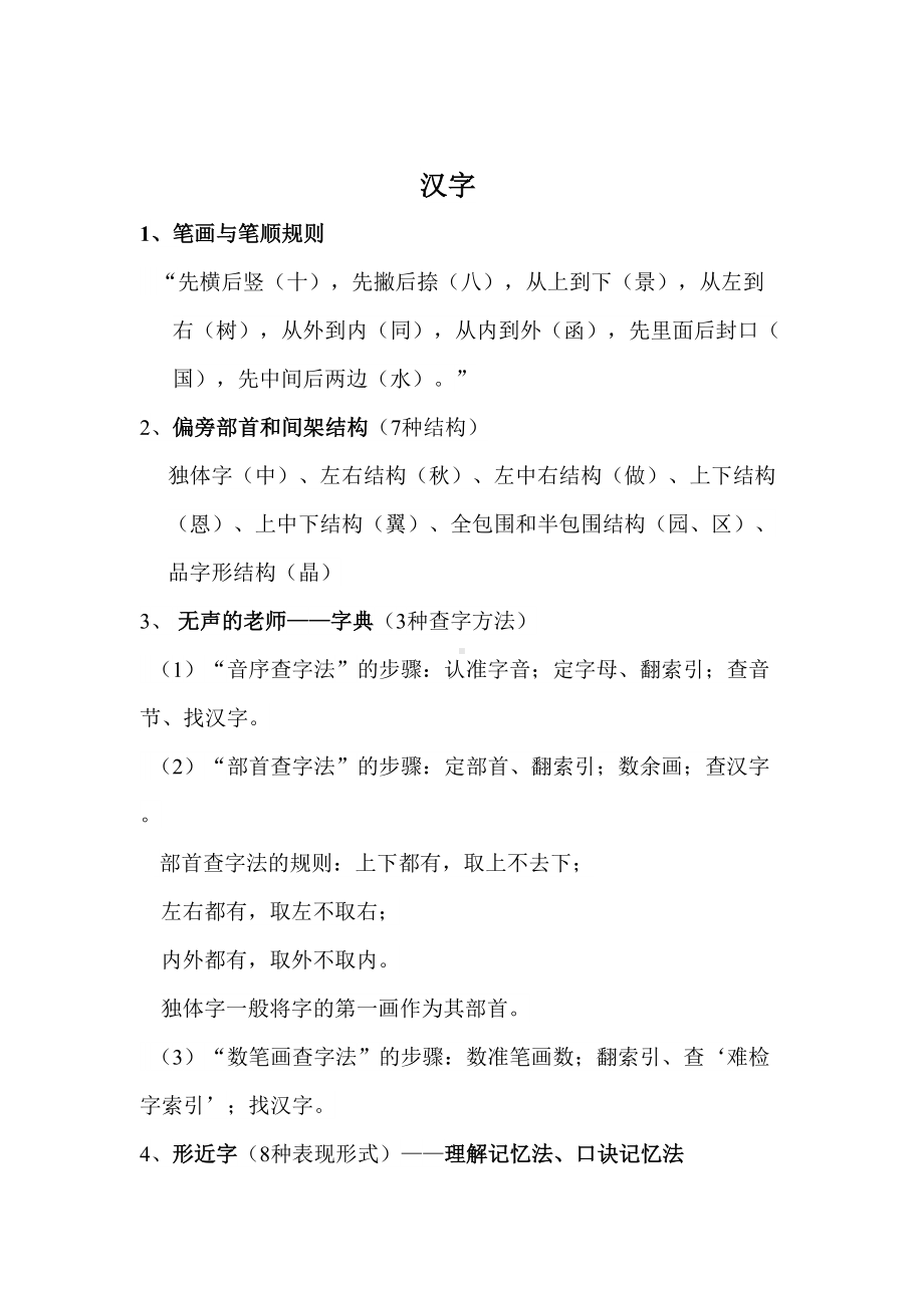 小学语文知识体系汇总(DOC 15页).docx_第2页