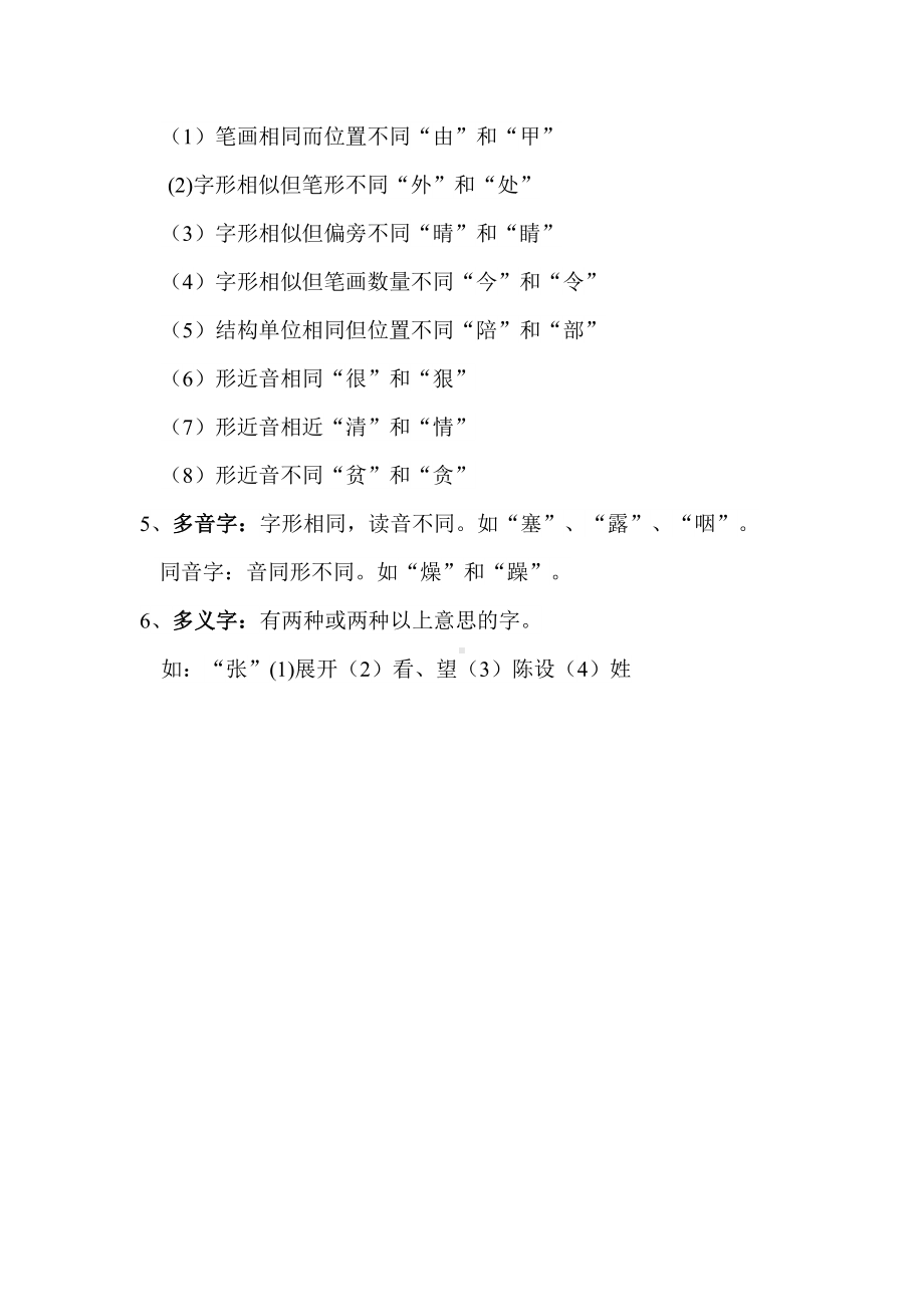 小学语文知识体系汇总(DOC 15页).docx_第3页