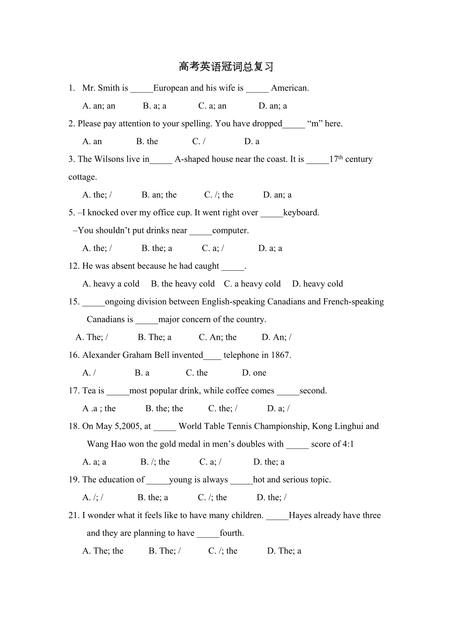 高考英语冠词习题(含答案)(DOC 5页).doc_第1页