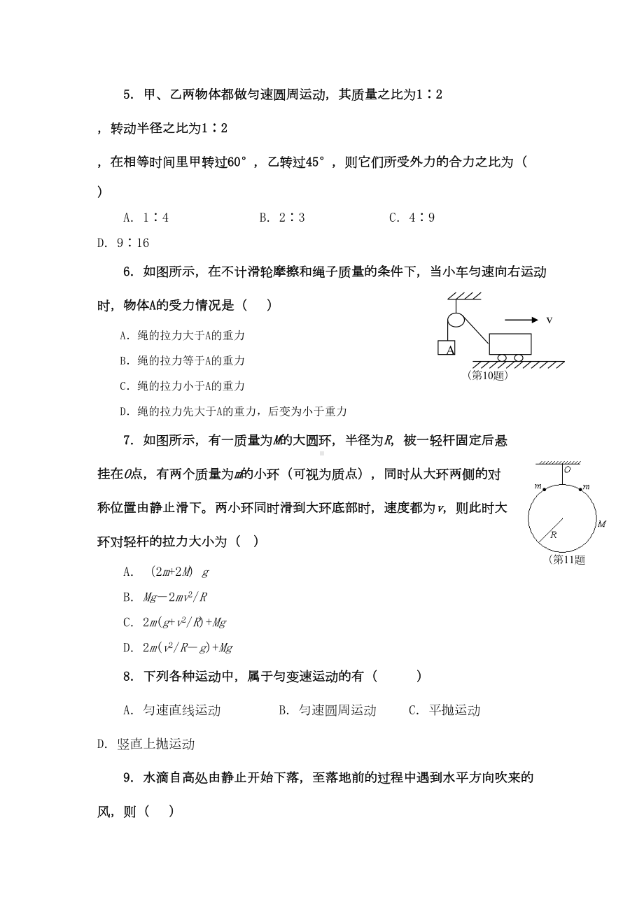 高中物理必修二-曲线运动单元测试题(基础题含答案)(DOC 7页).doc_第2页