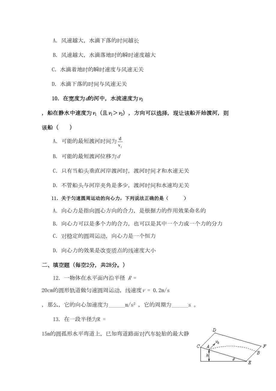 高中物理必修二-曲线运动单元测试题(基础题含答案)(DOC 7页).doc_第3页