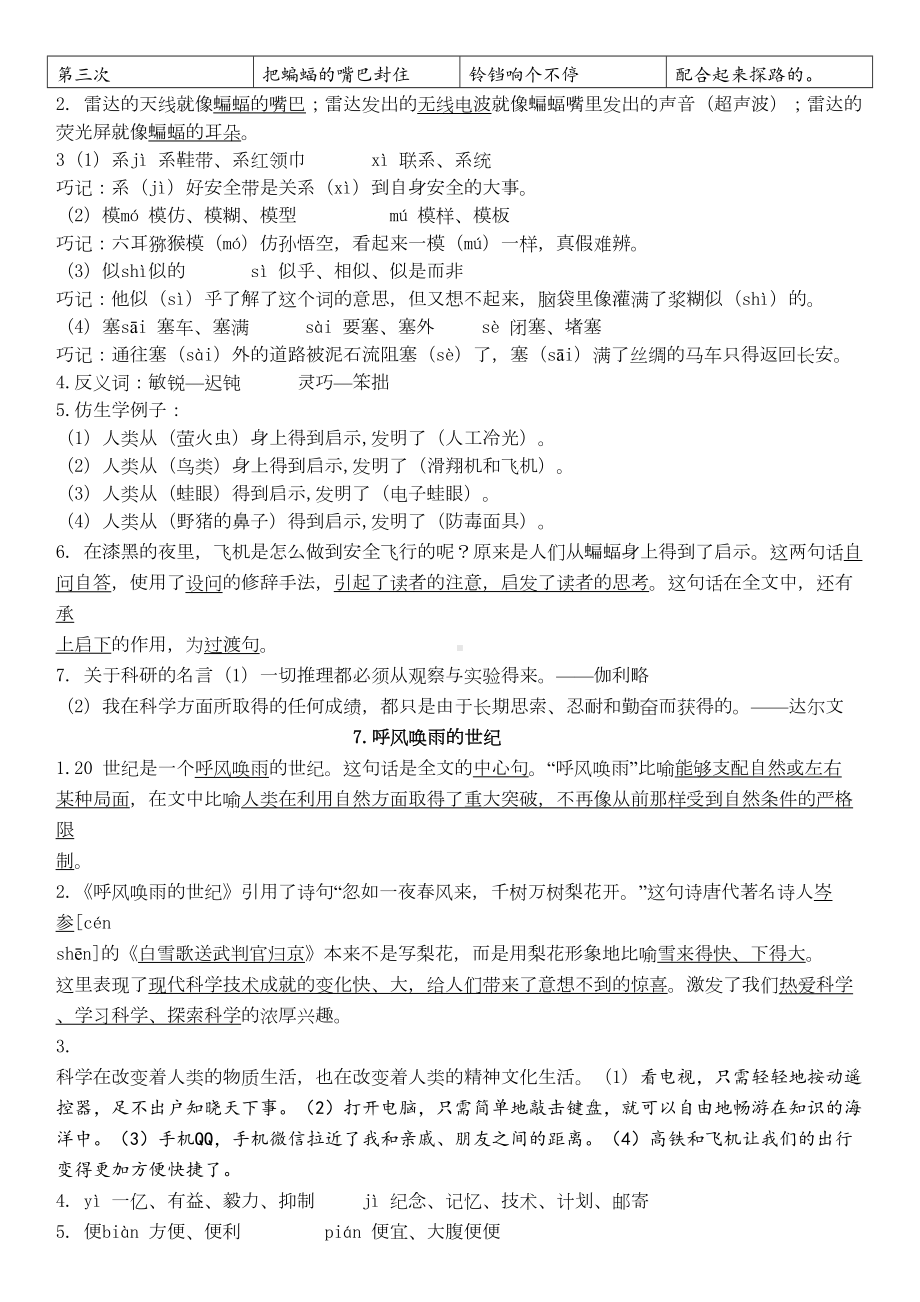 部编人教版四年级语文上册第二单元知识点(DOC 4页).doc_第2页