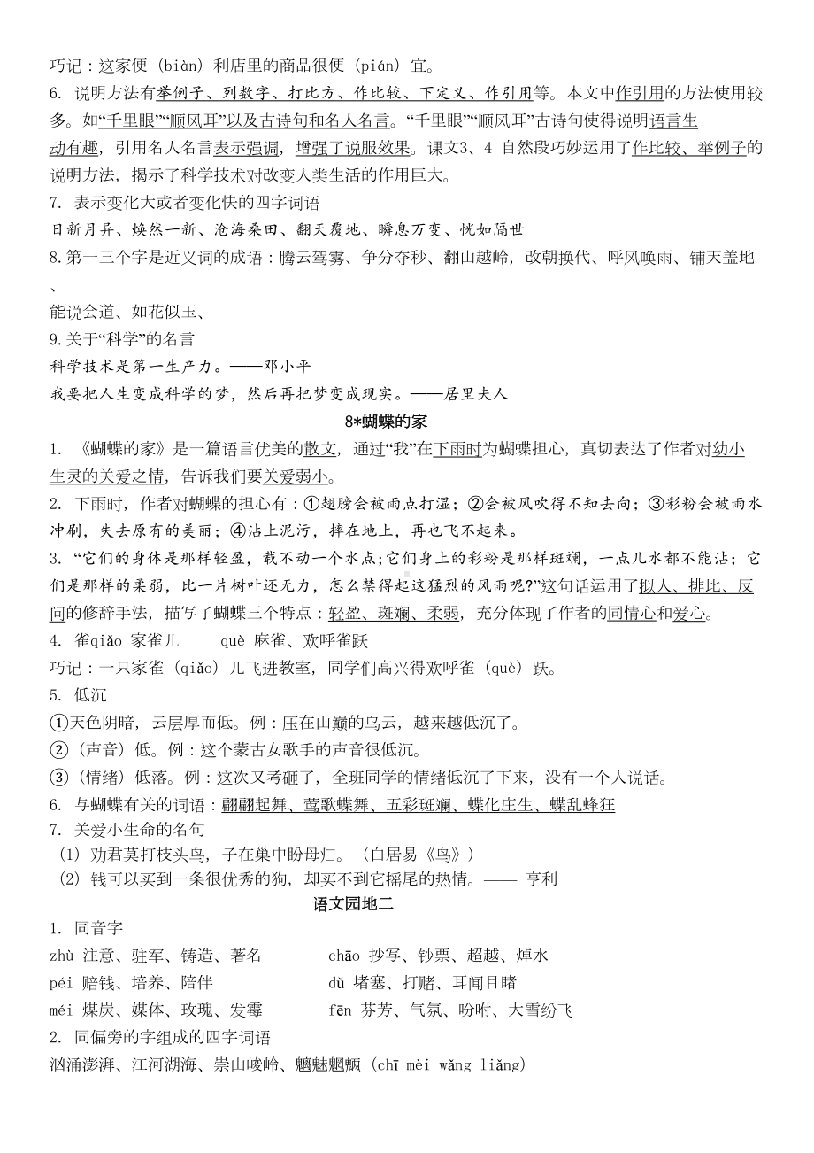 部编人教版四年级语文上册第二单元知识点(DOC 4页).doc_第3页