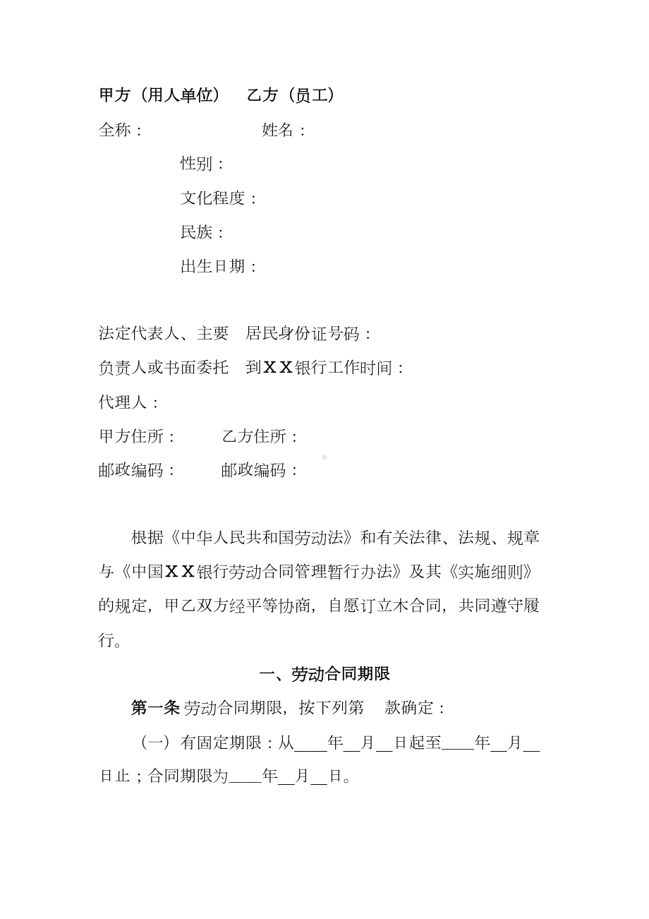 银行劳动合同书(DOC 16页).doc_第2页