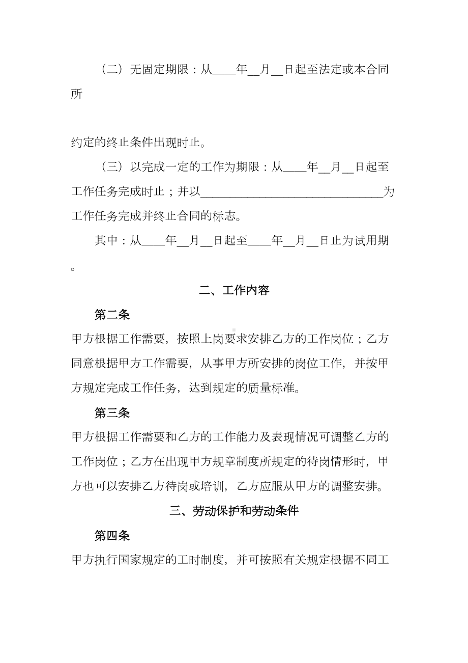 银行劳动合同书(DOC 16页).doc_第3页