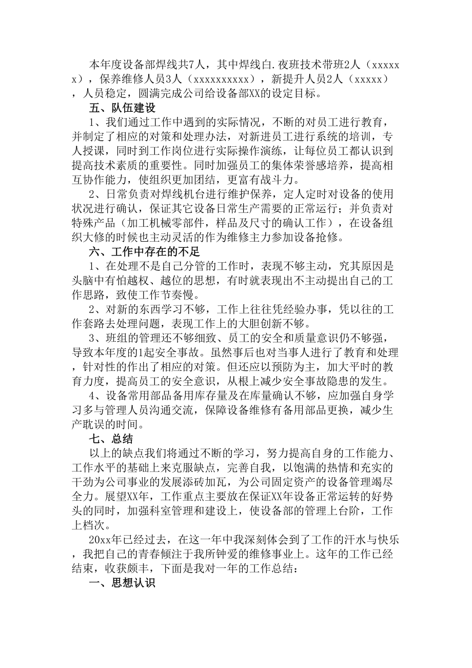 设备维修年终工作总结(DOC 9页).docx_第2页