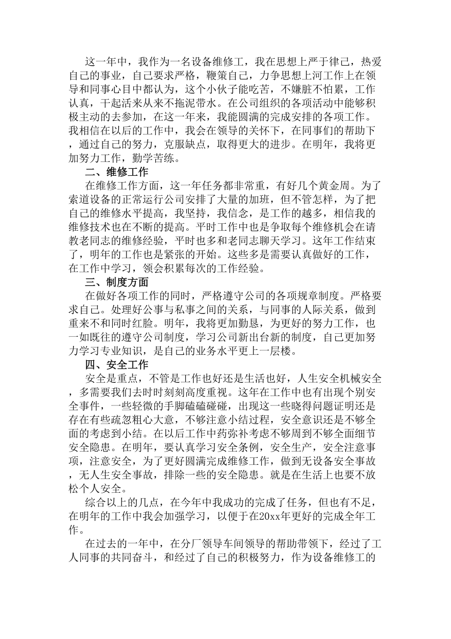 设备维修年终工作总结(DOC 9页).docx_第3页